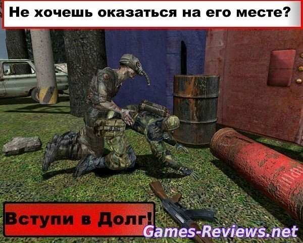 сталкер зов припяти как вступить в долг без модов. 64447882. сталкер зов припяти как вступить в долг без модов фото. сталкер зов припяти как вступить в долг без модов-64447882. картинка сталкер зов припяти как вступить в долг без модов. картинка 64447882. Игроки которые интересуются, каким образом вступить в «Долг» в Сталкере, необходимо учитывать особенности той серии игры, в которую они играют. Например, в серии Тень Чернобыля для вступления в «Долг» придется пройти целый ряд разных дополнительных квестов. Так что серия имеет решающее значение, ибо для каждой вступление в группировку имеет свои особенности.