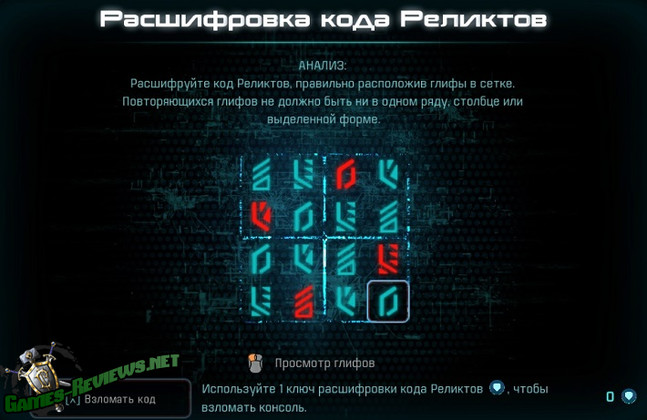 расшифруйте код реликтов правильно расположив глифы в сетке