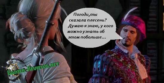 Лютик и Цири